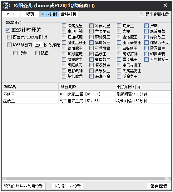 深度传奇霸业辅助