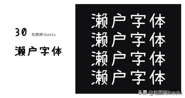 拥有这37款中文免费商用字体！设计师告别侵权困扰