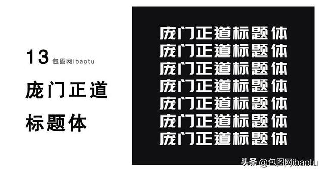 拥有这37款中文免费商用字体！设计师告别侵权困扰