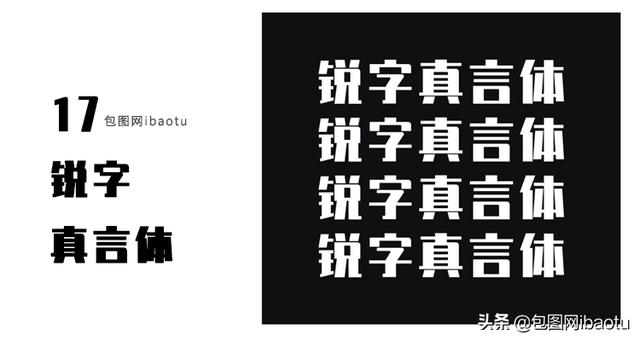 拥有这37款中文免费商用字体！设计师告别侵权困扰