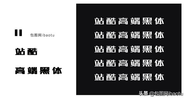 拥有这37款中文免费商用字体！设计师告别侵权困扰