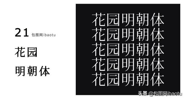 拥有这37款中文免费商用字体！设计师告别侵权困扰